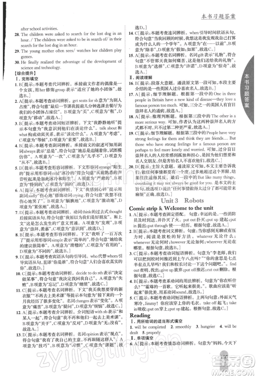 吉林人民出版社2022尖子生學(xué)案九年級下冊英語譯林版參考答案