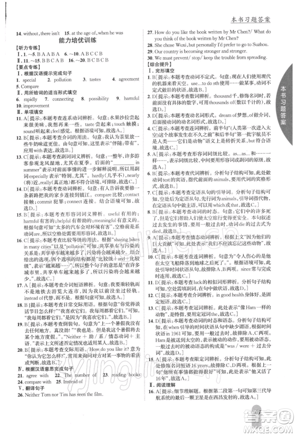 吉林人民出版社2022尖子生學(xué)案九年級下冊英語譯林版參考答案