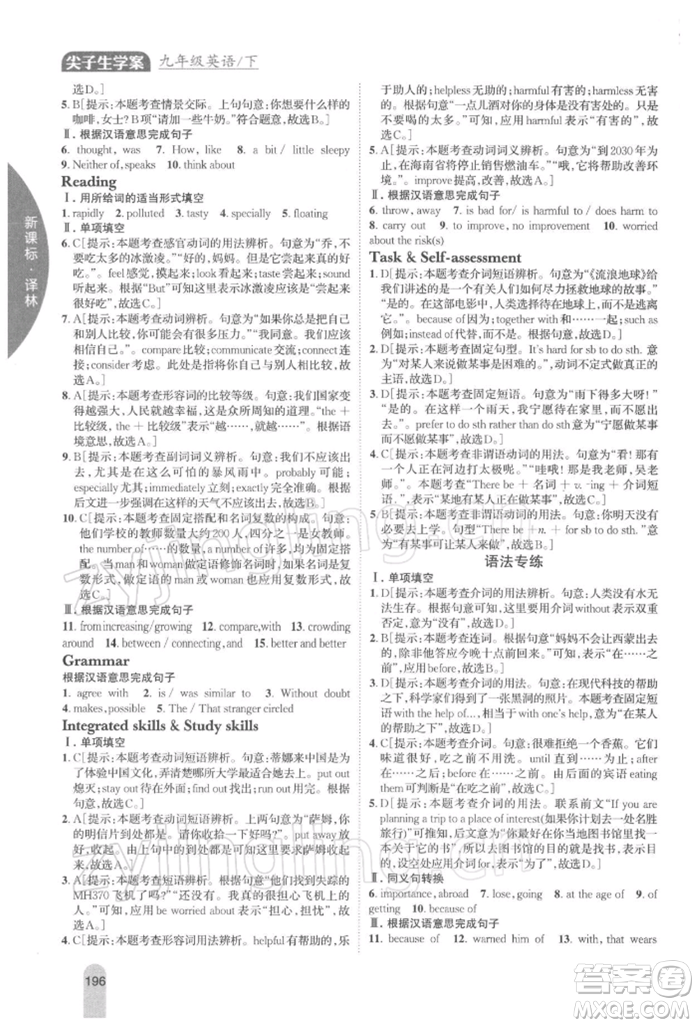 吉林人民出版社2022尖子生學(xué)案九年級下冊英語譯林版參考答案