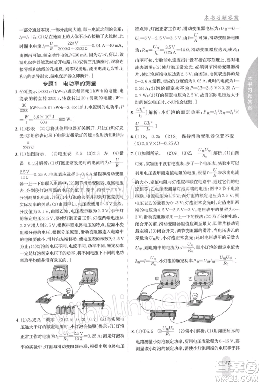 吉林人民出版社2022尖子生學(xué)案九年級(jí)下冊(cè)物理蘇科版參考答案