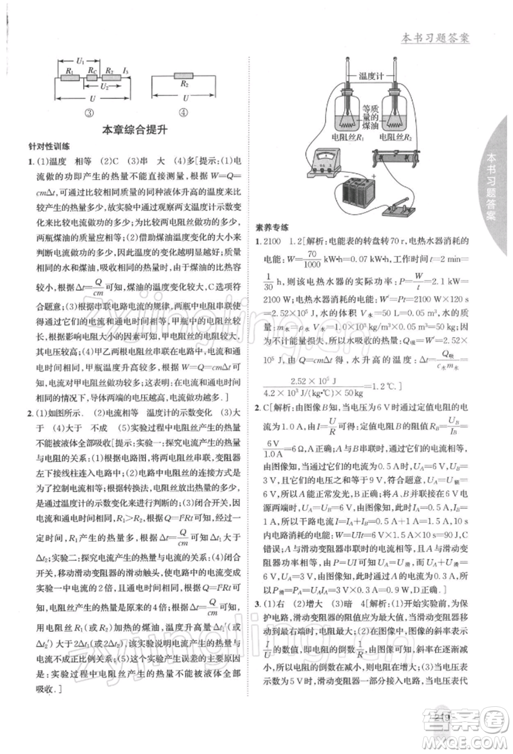 吉林人民出版社2022尖子生學(xué)案九年級(jí)下冊(cè)物理蘇科版參考答案