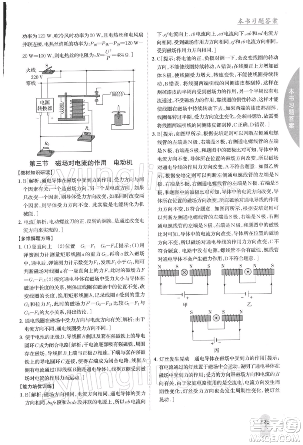 吉林人民出版社2022尖子生學(xué)案九年級(jí)下冊(cè)物理蘇科版參考答案