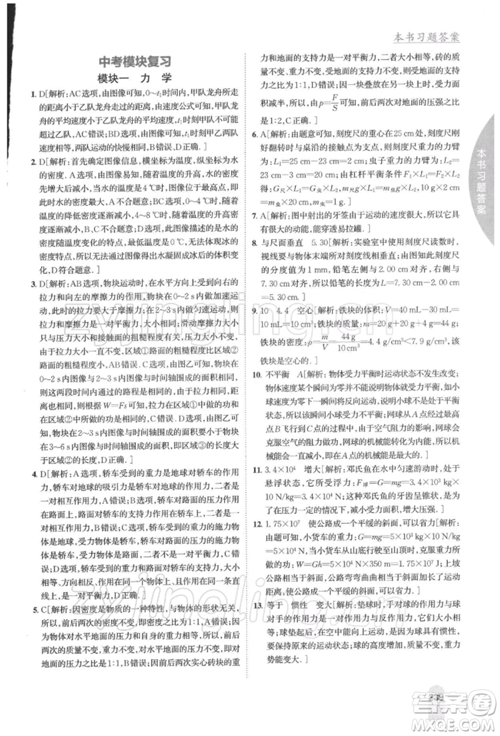 吉林人民出版社2022尖子生學(xué)案九年級(jí)下冊(cè)物理蘇科版參考答案