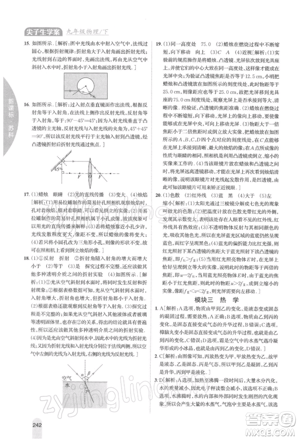 吉林人民出版社2022尖子生學(xué)案九年級(jí)下冊(cè)物理蘇科版參考答案