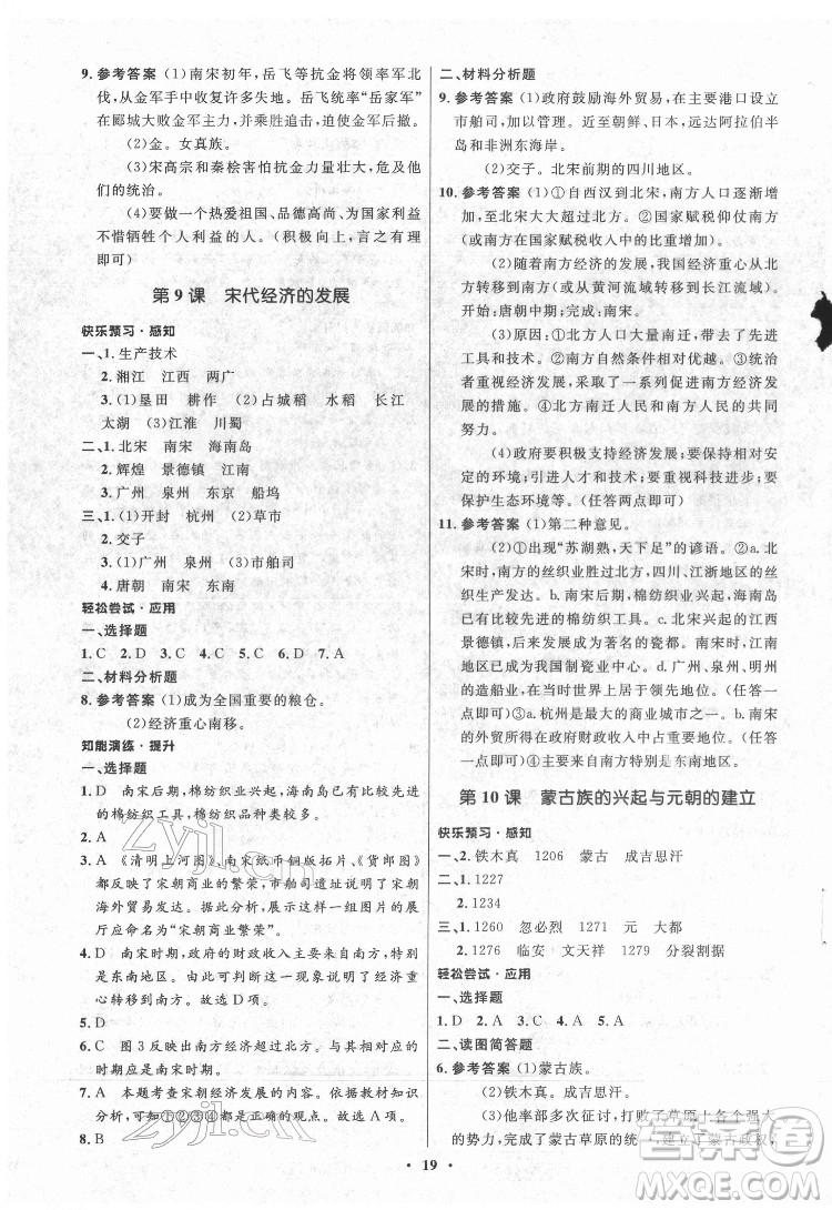 山東教育出版社2022初中同步練習冊中國歷史第二冊五四制人教版答案