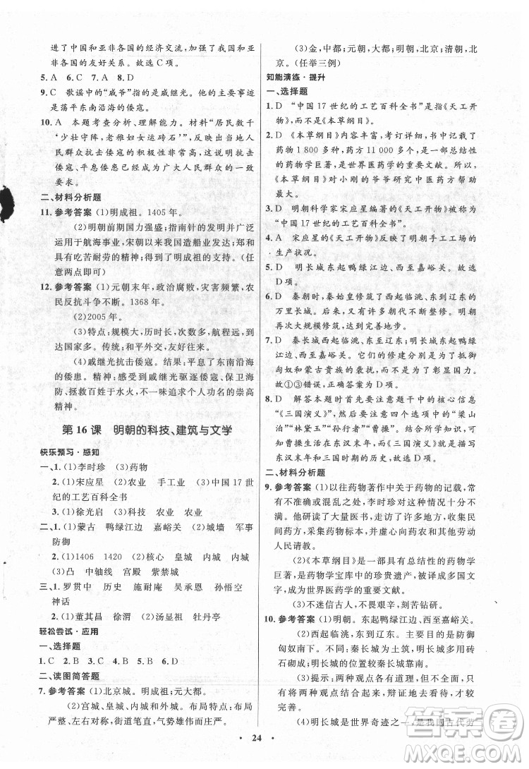 山東教育出版社2022初中同步練習冊中國歷史第二冊五四制人教版答案