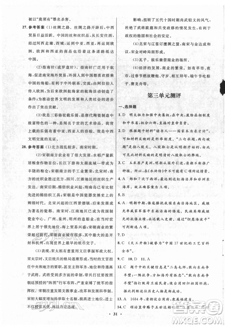 山東教育出版社2022初中同步練習冊中國歷史第二冊五四制人教版答案