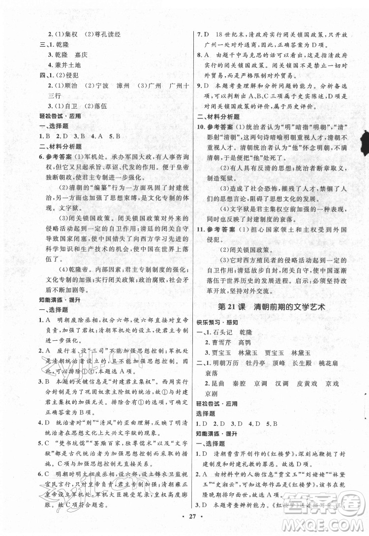 山東教育出版社2022初中同步練習冊中國歷史第二冊五四制人教版答案