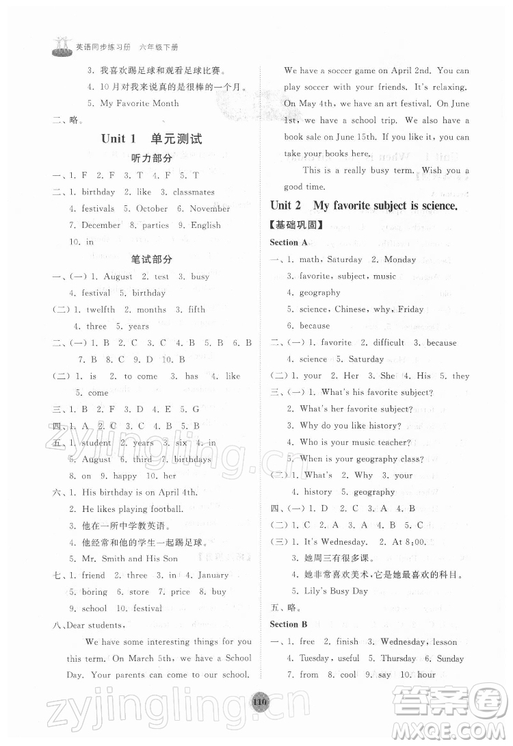 山東友誼出版社2022初中同步練習(xí)冊(cè)英語六年級(jí)下冊(cè)魯教版答案