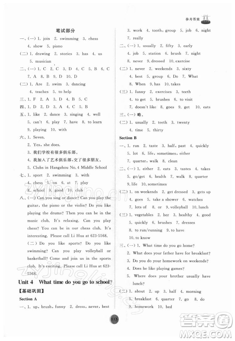 山東友誼出版社2022初中同步練習(xí)冊(cè)英語六年級(jí)下冊(cè)魯教版答案