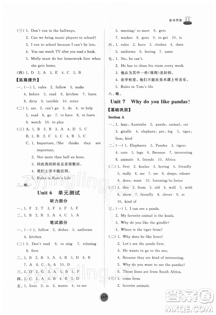 山東友誼出版社2022初中同步練習(xí)冊(cè)英語六年級(jí)下冊(cè)魯教版答案