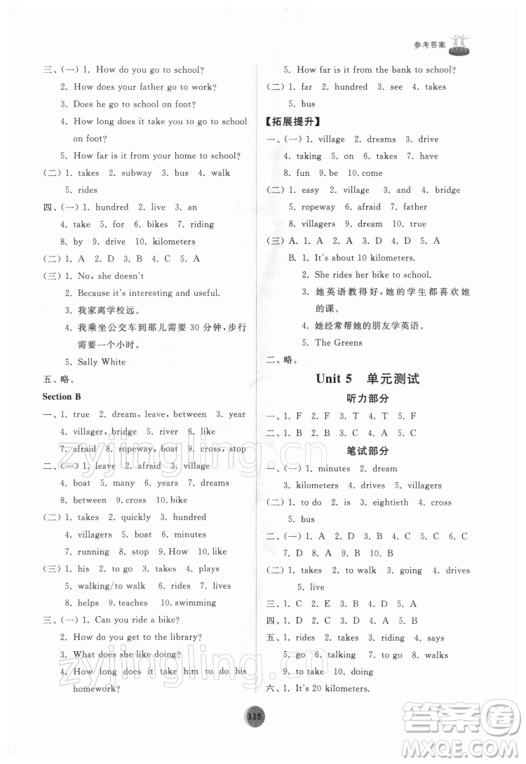 山東友誼出版社2022初中同步練習(xí)冊(cè)英語六年級(jí)下冊(cè)魯教版答案