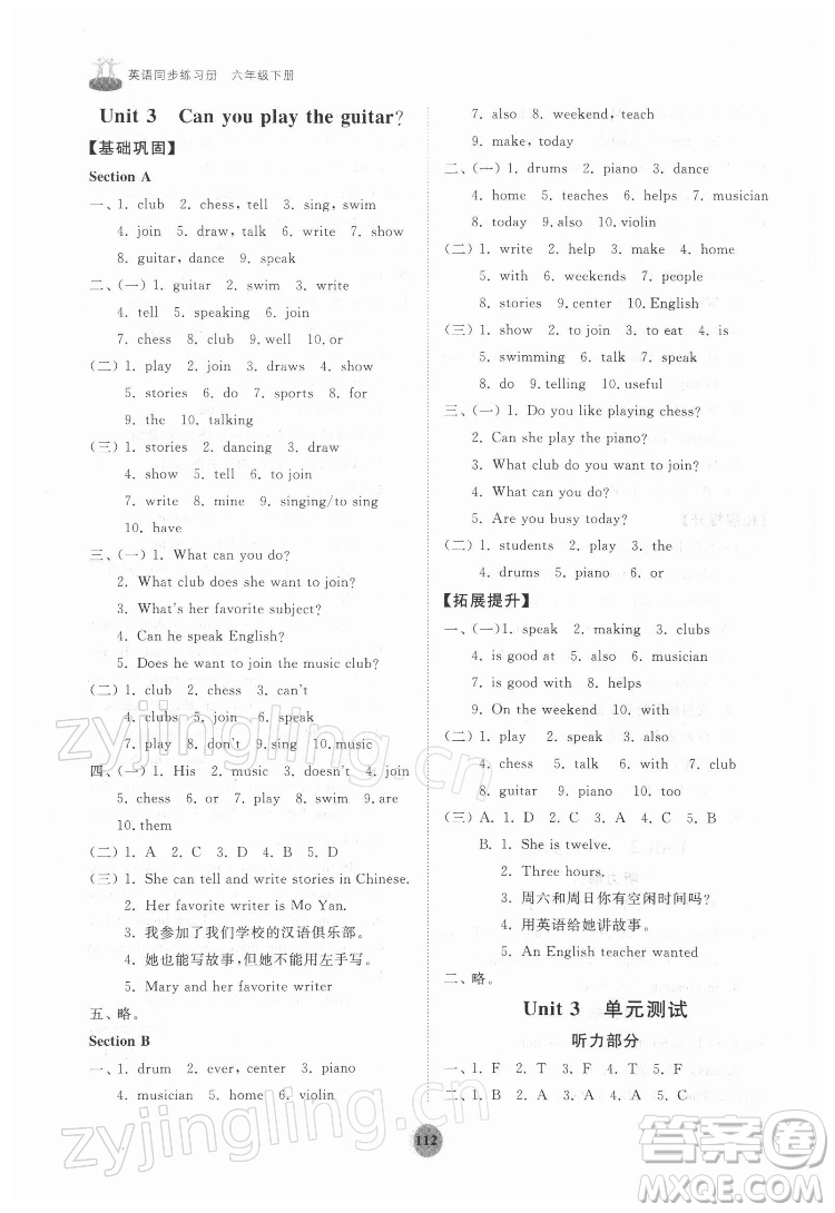 山東友誼出版社2022初中同步練習(xí)冊(cè)英語六年級(jí)下冊(cè)魯教版答案