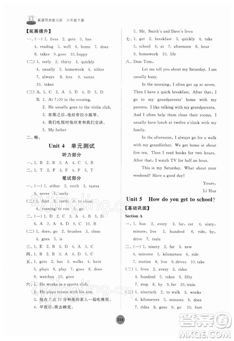 山東友誼出版社2022初中同步練習(xí)冊(cè)英語六年級(jí)下冊(cè)魯教版答案