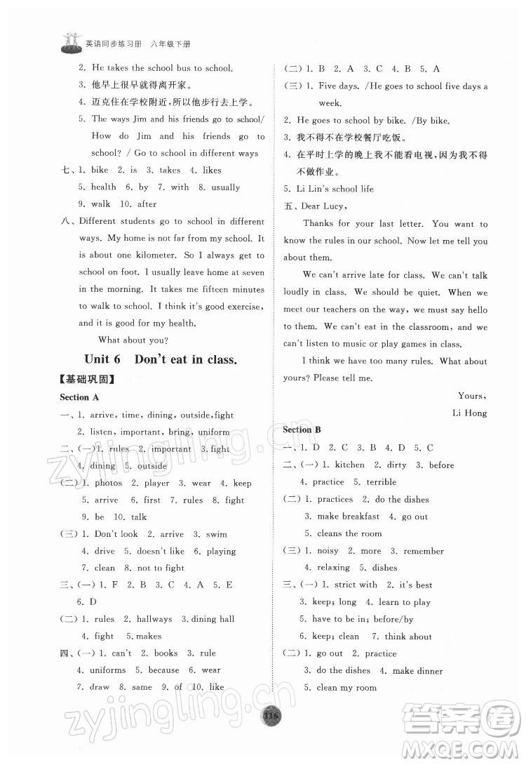 山東友誼出版社2022初中同步練習(xí)冊(cè)英語六年級(jí)下冊(cè)魯教版答案