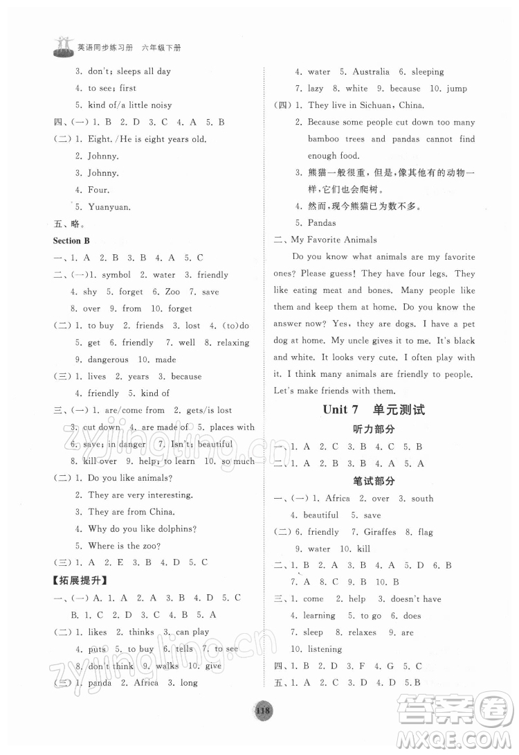 山東友誼出版社2022初中同步練習(xí)冊(cè)英語六年級(jí)下冊(cè)魯教版答案