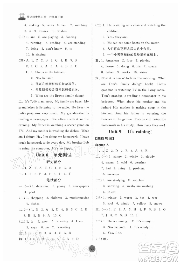 山東友誼出版社2022初中同步練習(xí)冊(cè)英語六年級(jí)下冊(cè)魯教版答案