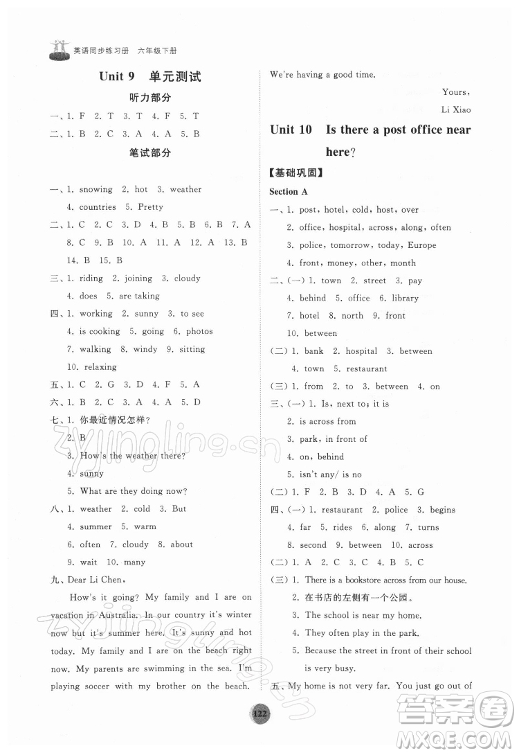 山東友誼出版社2022初中同步練習(xí)冊(cè)英語六年級(jí)下冊(cè)魯教版答案