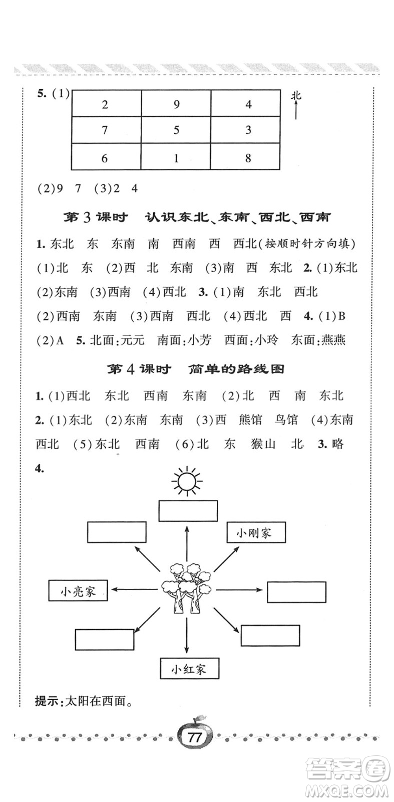 寧夏人民教育出版社2022經綸學典課時作業(yè)三年級數(shù)學下冊RJ人教版答案