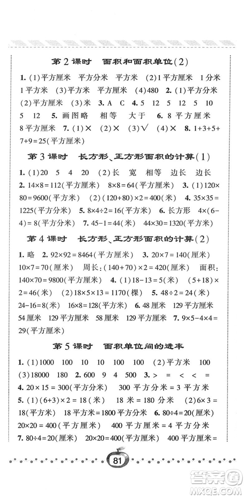 寧夏人民教育出版社2022經綸學典課時作業(yè)三年級數(shù)學下冊RJ人教版答案