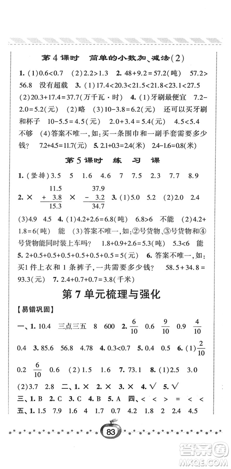 寧夏人民教育出版社2022經綸學典課時作業(yè)三年級數(shù)學下冊RJ人教版答案