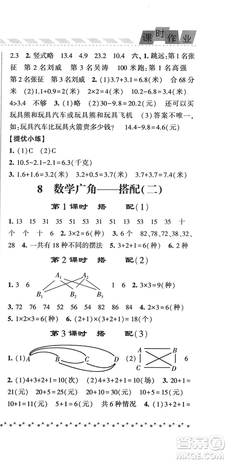 寧夏人民教育出版社2022經綸學典課時作業(yè)三年級數(shù)學下冊RJ人教版答案