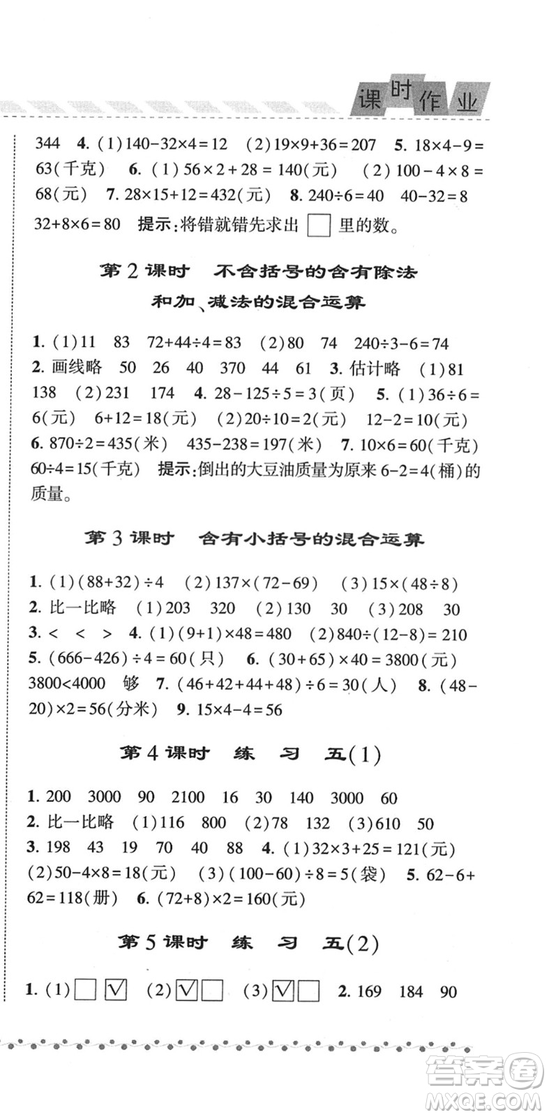 寧夏人民教育出版社2022經(jīng)綸學(xué)典課時(shí)作業(yè)三年級(jí)數(shù)學(xué)下冊(cè)江蘇國(guó)標(biāo)版答案