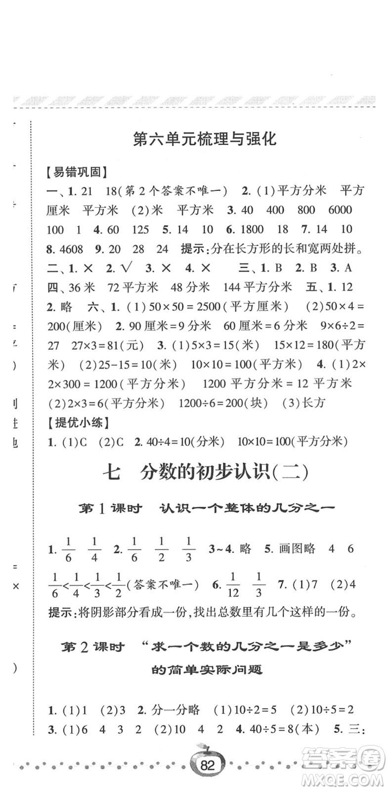 寧夏人民教育出版社2022經(jīng)綸學(xué)典課時(shí)作業(yè)三年級(jí)數(shù)學(xué)下冊(cè)江蘇國(guó)標(biāo)版答案