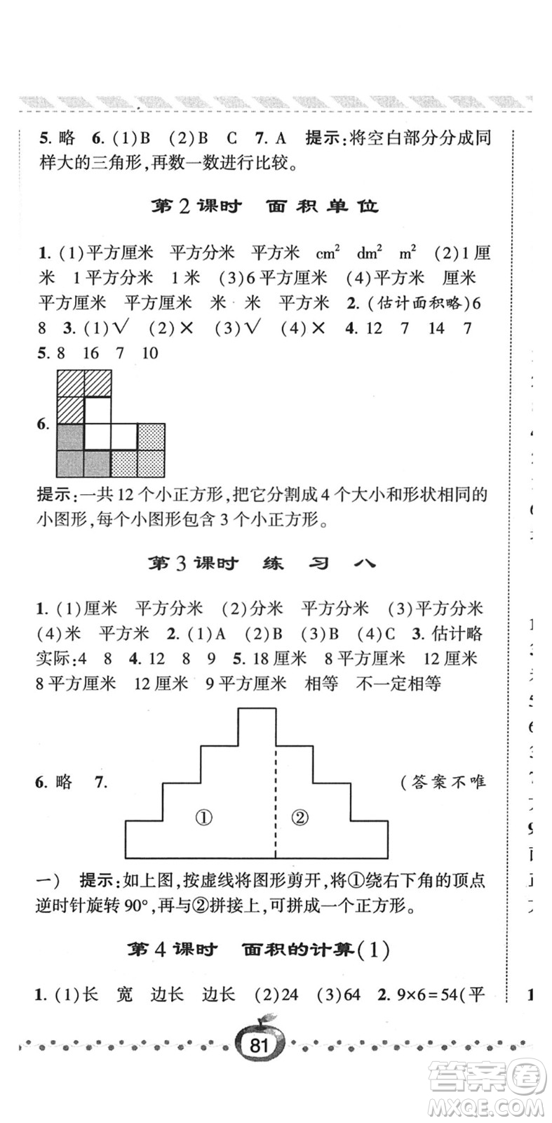 寧夏人民教育出版社2022經(jīng)綸學(xué)典課時(shí)作業(yè)三年級(jí)數(shù)學(xué)下冊(cè)江蘇國(guó)標(biāo)版答案