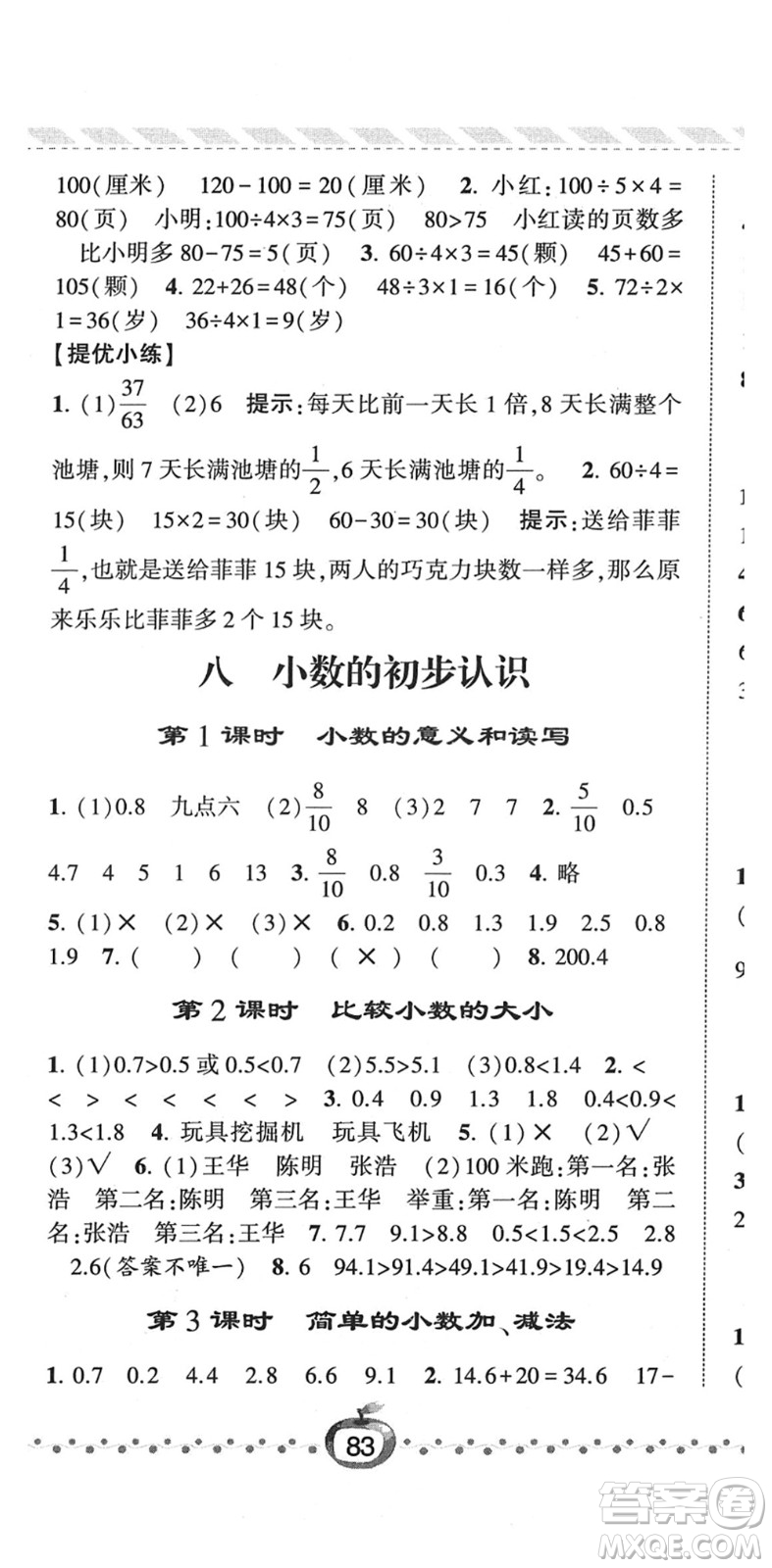 寧夏人民教育出版社2022經(jīng)綸學(xué)典課時(shí)作業(yè)三年級(jí)數(shù)學(xué)下冊(cè)江蘇國(guó)標(biāo)版答案