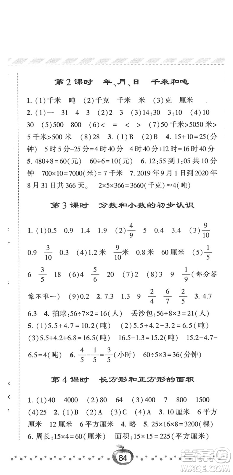 寧夏人民教育出版社2022經(jīng)綸學(xué)典課時(shí)作業(yè)三年級(jí)數(shù)學(xué)下冊(cè)江蘇國(guó)標(biāo)版答案