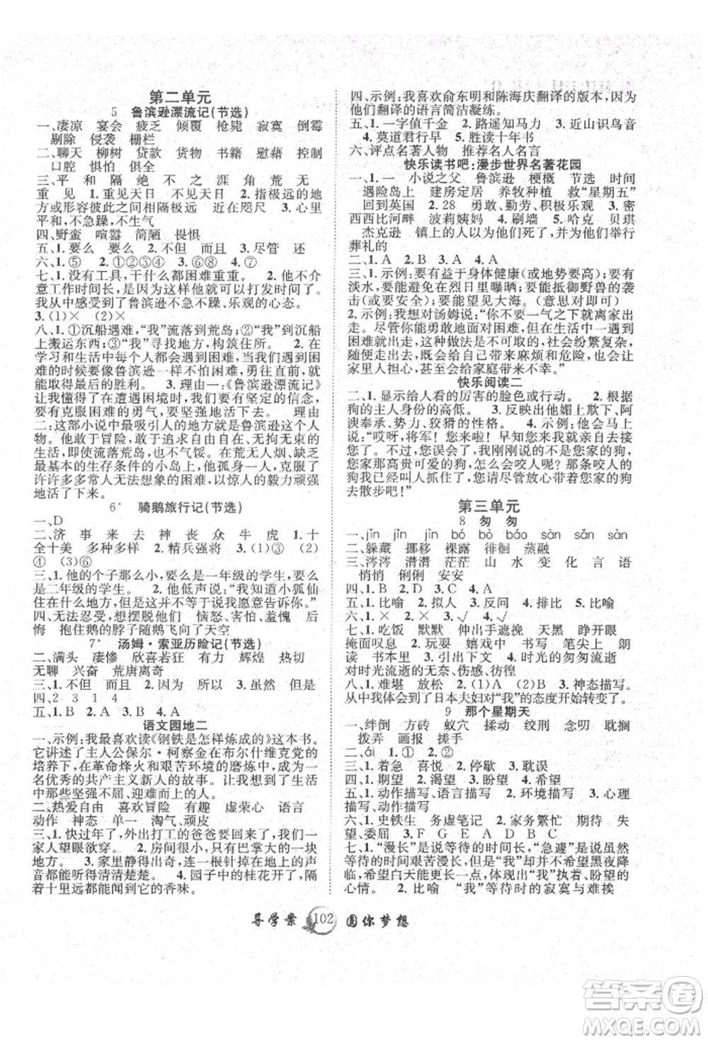 長江少年兒童出版社2022優(yōu)質(zhì)課堂導(dǎo)學案六年級下冊語文人教版參考答案