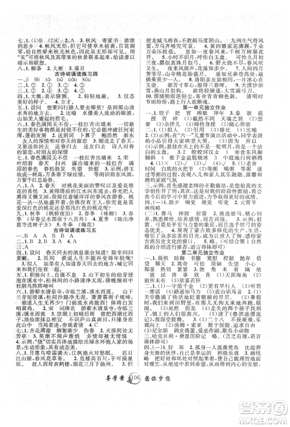 長江少年兒童出版社2022優(yōu)質(zhì)課堂導(dǎo)學案六年級下冊語文人教版參考答案