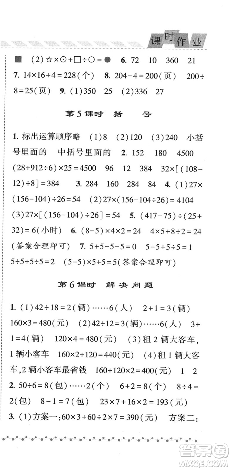 寧夏人民教育出版社2022經(jīng)綸學(xué)典課時作業(yè)四年級數(shù)學(xué)下冊RJ人教版答案