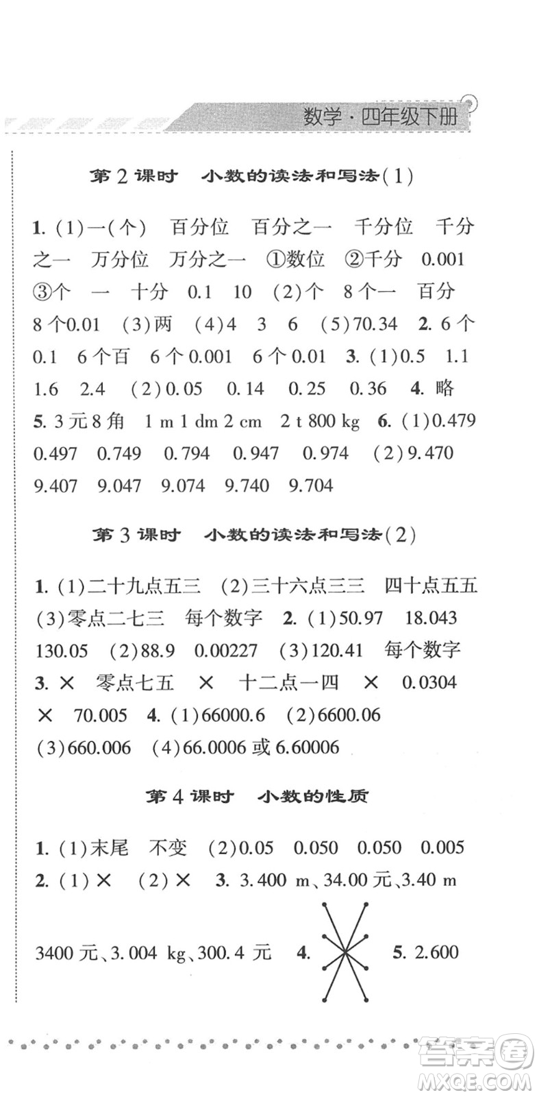 寧夏人民教育出版社2022經(jīng)綸學(xué)典課時作業(yè)四年級數(shù)學(xué)下冊RJ人教版答案