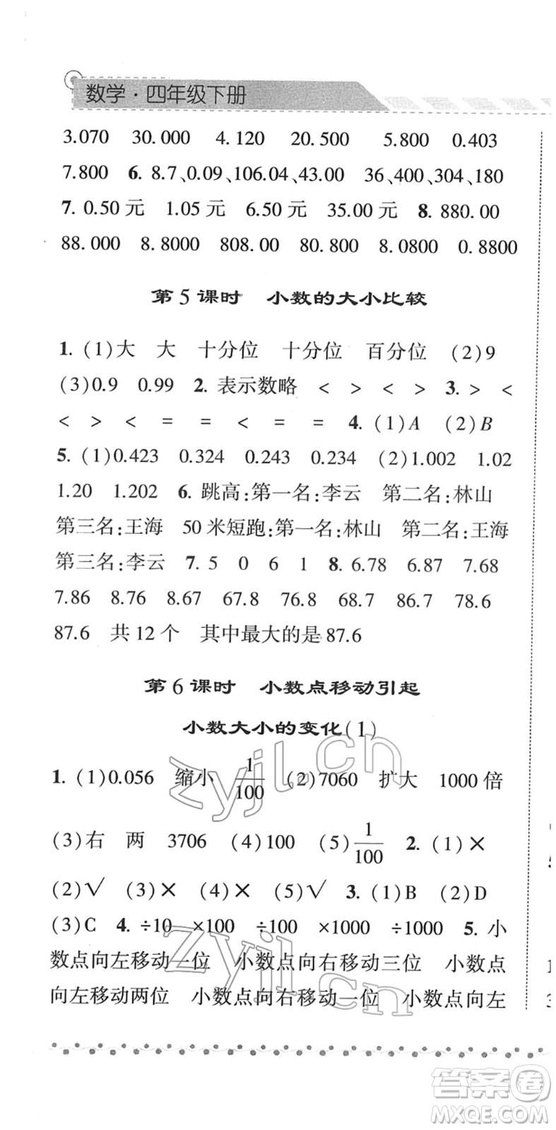 寧夏人民教育出版社2022經(jīng)綸學(xué)典課時作業(yè)四年級數(shù)學(xué)下冊RJ人教版答案