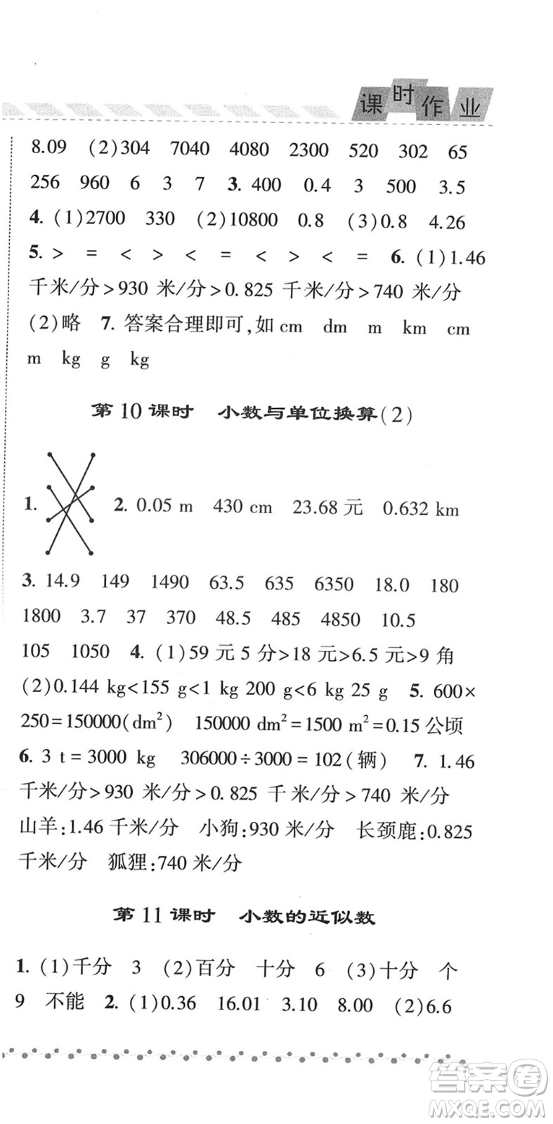 寧夏人民教育出版社2022經(jīng)綸學(xué)典課時作業(yè)四年級數(shù)學(xué)下冊RJ人教版答案