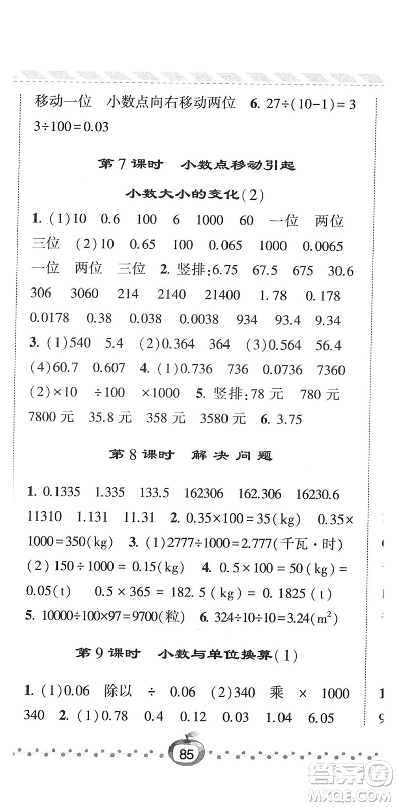 寧夏人民教育出版社2022經(jīng)綸學(xué)典課時作業(yè)四年級數(shù)學(xué)下冊RJ人教版答案