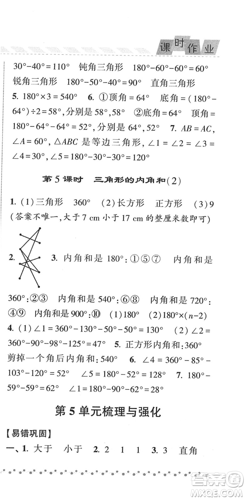 寧夏人民教育出版社2022經(jīng)綸學(xué)典課時作業(yè)四年級數(shù)學(xué)下冊RJ人教版答案