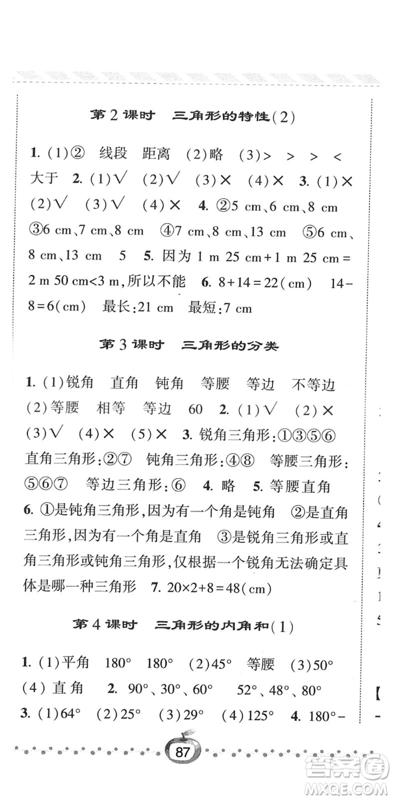 寧夏人民教育出版社2022經(jīng)綸學(xué)典課時作業(yè)四年級數(shù)學(xué)下冊RJ人教版答案