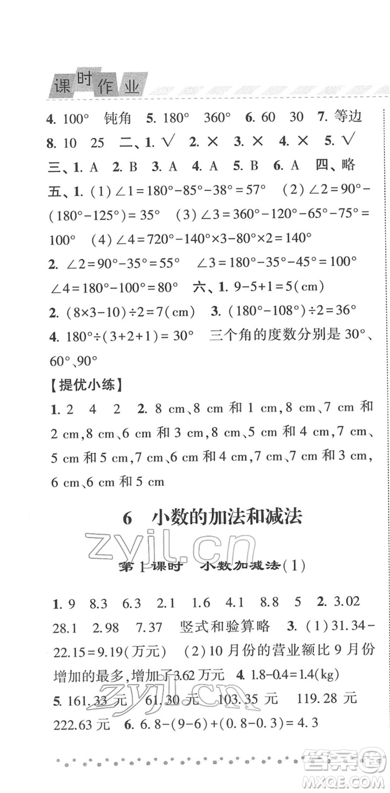 寧夏人民教育出版社2022經(jīng)綸學(xué)典課時作業(yè)四年級數(shù)學(xué)下冊RJ人教版答案