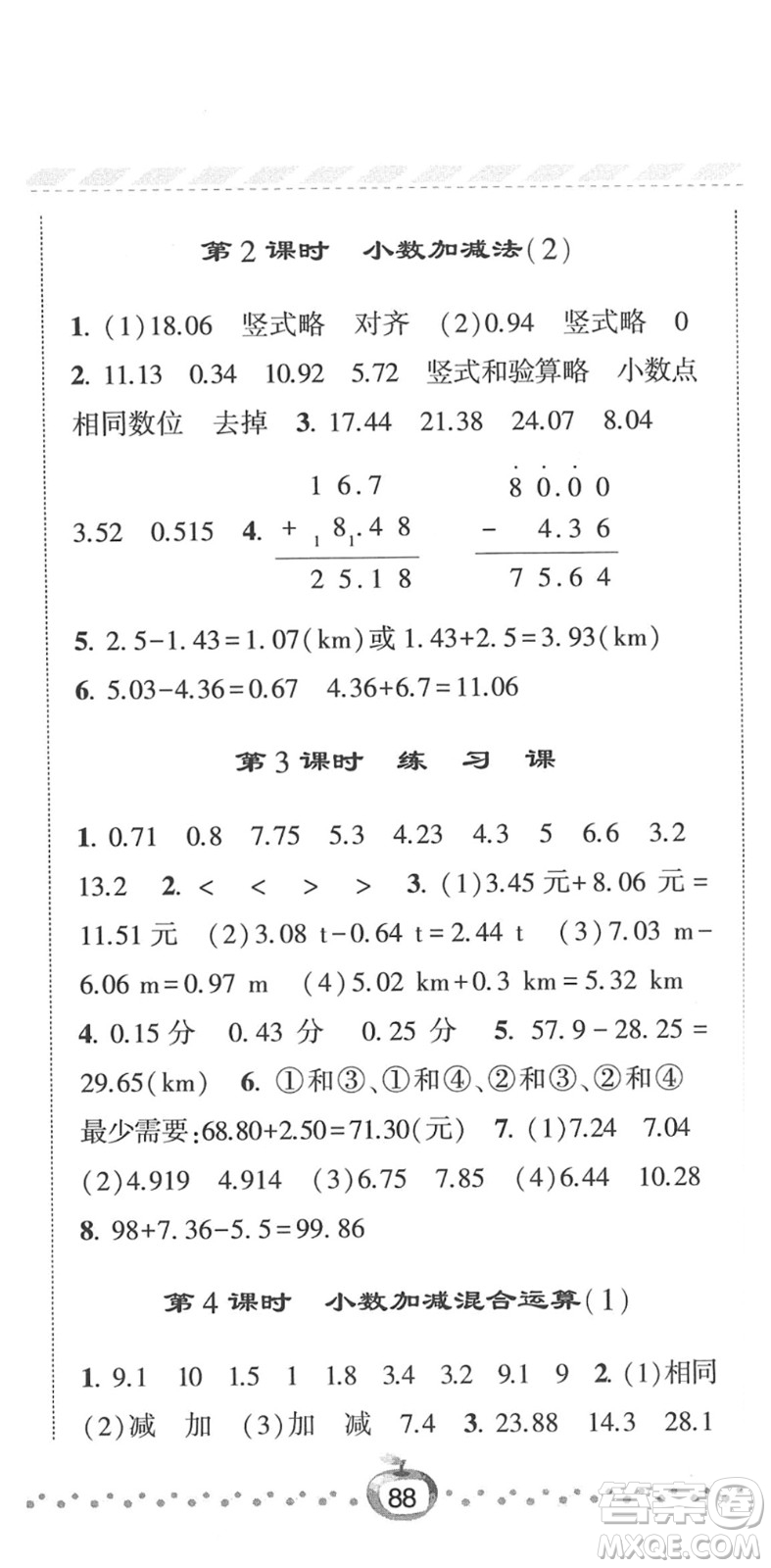 寧夏人民教育出版社2022經(jīng)綸學(xué)典課時作業(yè)四年級數(shù)學(xué)下冊RJ人教版答案