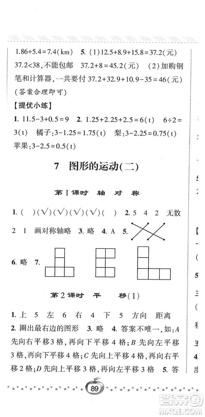 寧夏人民教育出版社2022經(jīng)綸學(xué)典課時作業(yè)四年級數(shù)學(xué)下冊RJ人教版答案