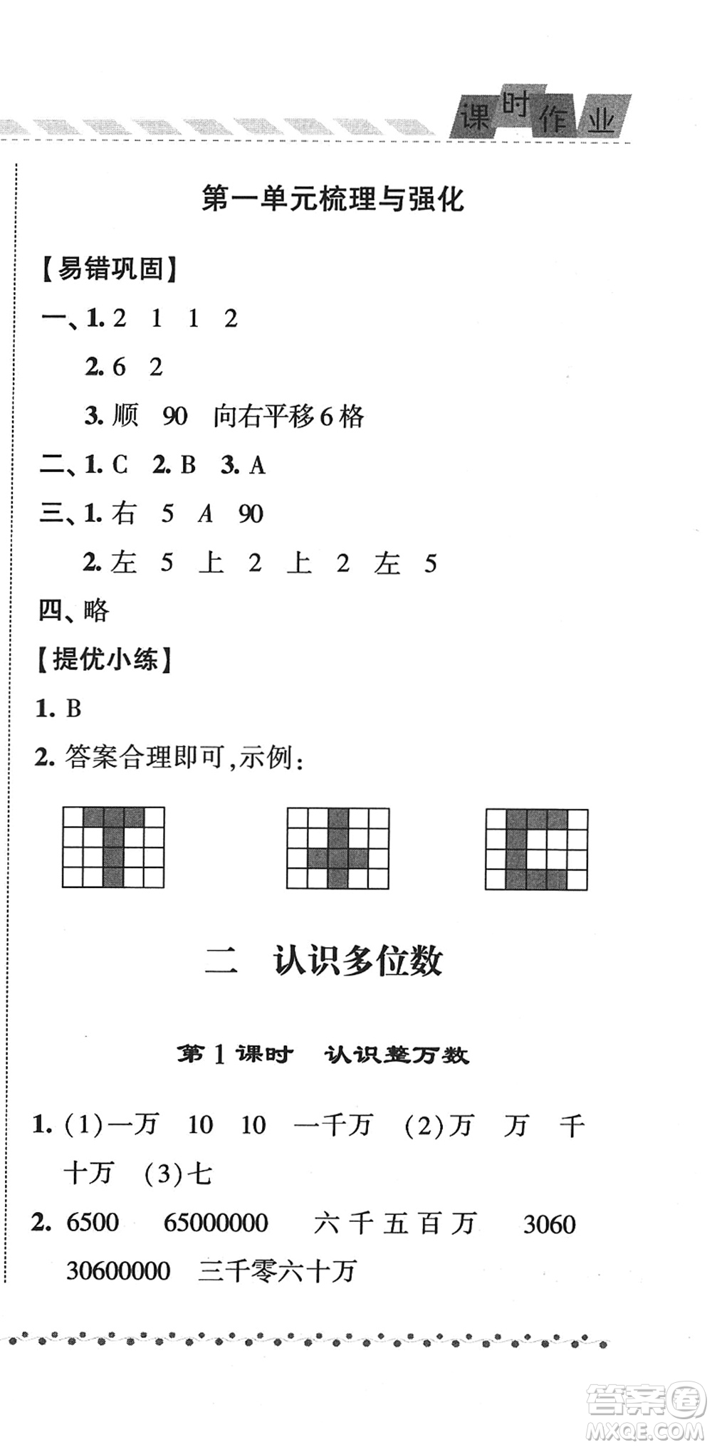 寧夏人民教育出版社2022經(jīng)綸學(xué)典課時(shí)作業(yè)四年級(jí)數(shù)學(xué)下冊(cè)江蘇國標(biāo)版答案