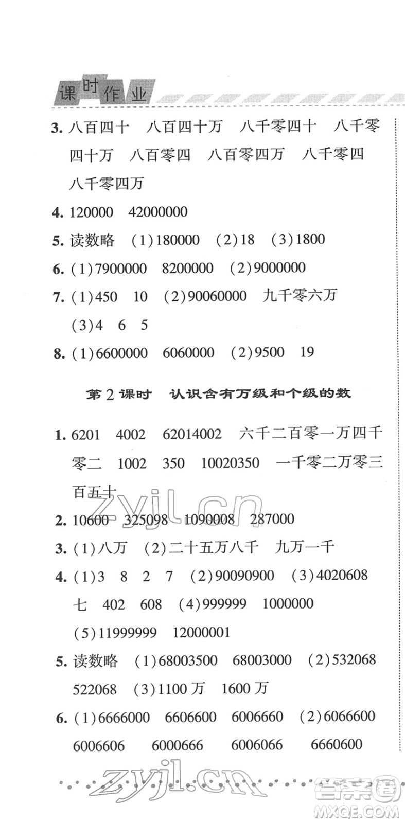 寧夏人民教育出版社2022經(jīng)綸學(xué)典課時(shí)作業(yè)四年級(jí)數(shù)學(xué)下冊(cè)江蘇國標(biāo)版答案