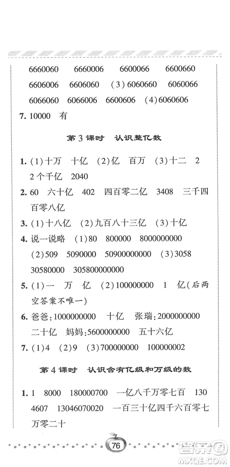 寧夏人民教育出版社2022經(jīng)綸學(xué)典課時(shí)作業(yè)四年級(jí)數(shù)學(xué)下冊(cè)江蘇國標(biāo)版答案