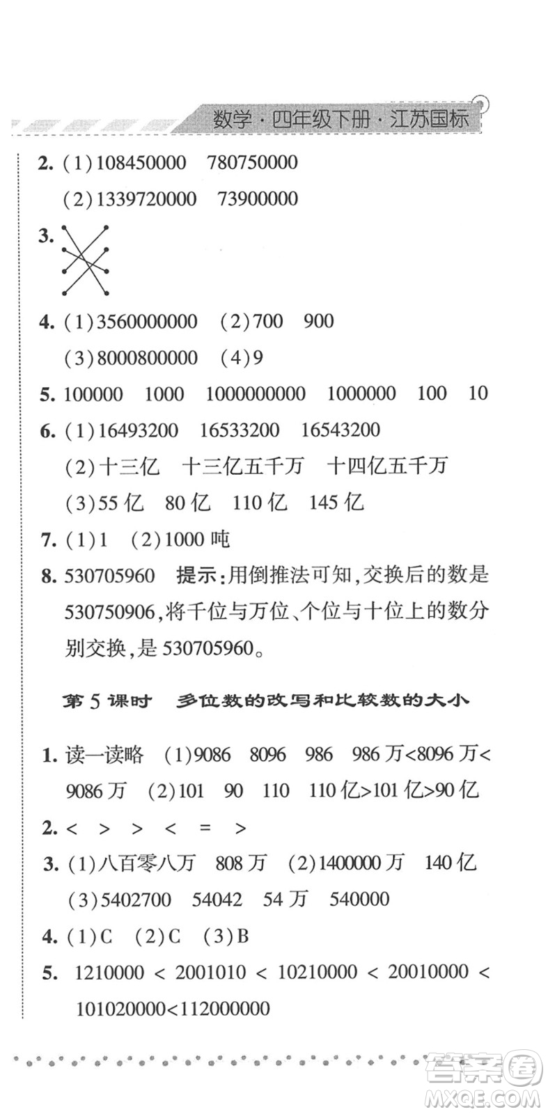 寧夏人民教育出版社2022經(jīng)綸學(xué)典課時(shí)作業(yè)四年級(jí)數(shù)學(xué)下冊(cè)江蘇國標(biāo)版答案