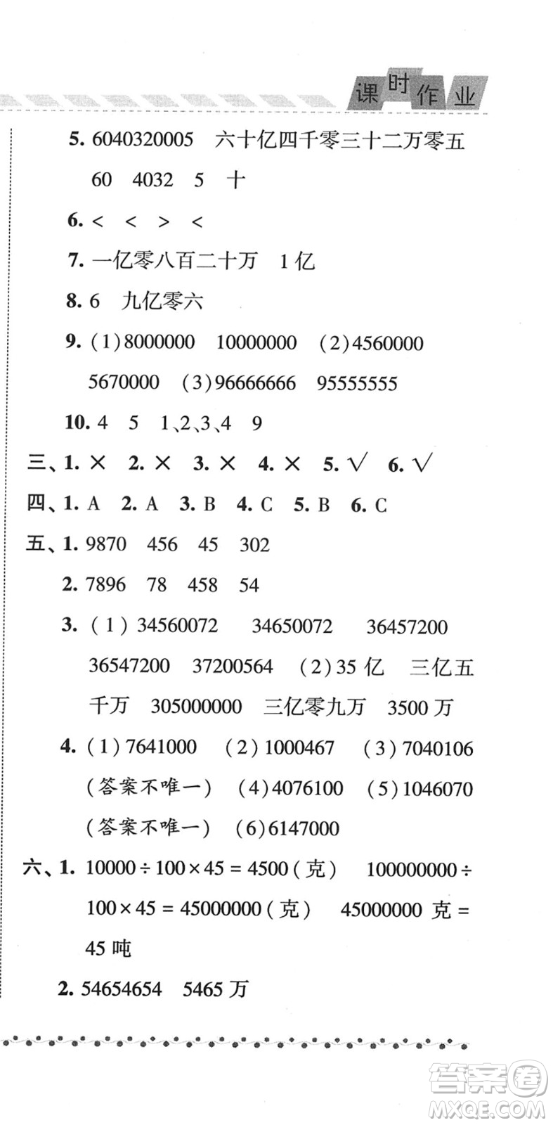 寧夏人民教育出版社2022經(jīng)綸學(xué)典課時(shí)作業(yè)四年級(jí)數(shù)學(xué)下冊(cè)江蘇國標(biāo)版答案