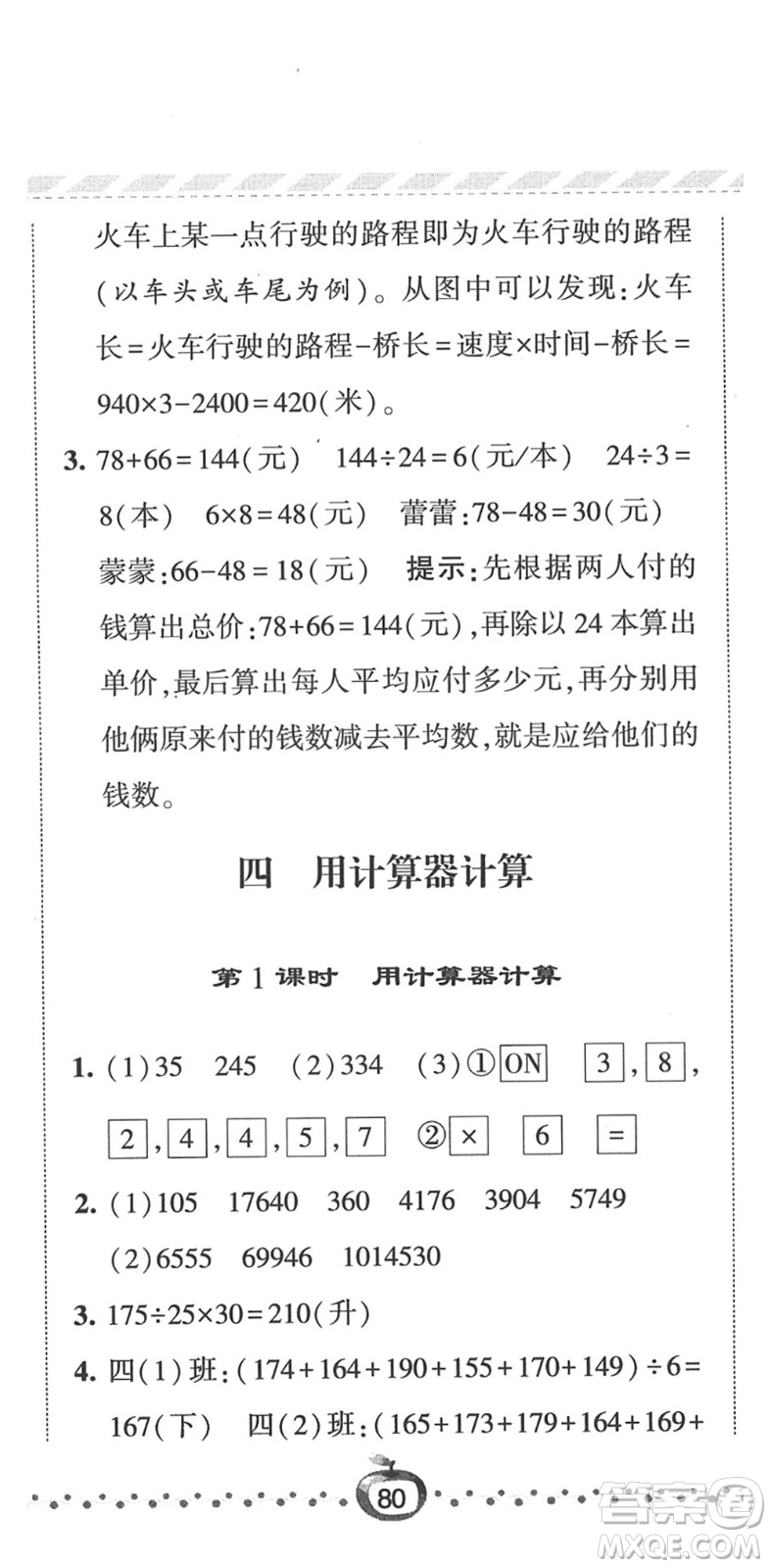 寧夏人民教育出版社2022經(jīng)綸學(xué)典課時(shí)作業(yè)四年級(jí)數(shù)學(xué)下冊(cè)江蘇國標(biāo)版答案