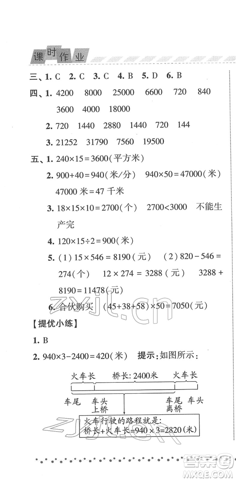 寧夏人民教育出版社2022經(jīng)綸學(xué)典課時(shí)作業(yè)四年級(jí)數(shù)學(xué)下冊(cè)江蘇國標(biāo)版答案